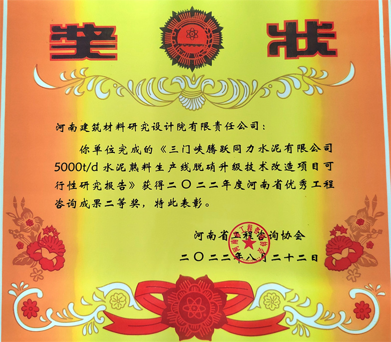 [工程咨詢二等獎(jiǎng)] 22.08.22  三門(mén)峽騰躍同力水泥有限公司5000td水泥熟料生產(chǎn)線脫硝升級(jí)技術(shù)改造項(xiàng)目可研報(bào)告.jpg