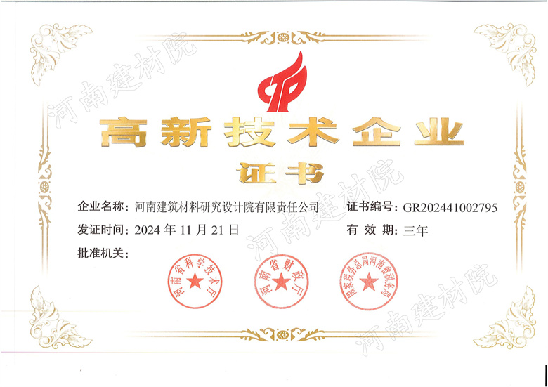 1、高新技術(shù)企業(yè)證書~發(fā)證時(shí)間2024.11.21.有效期3年.jpg