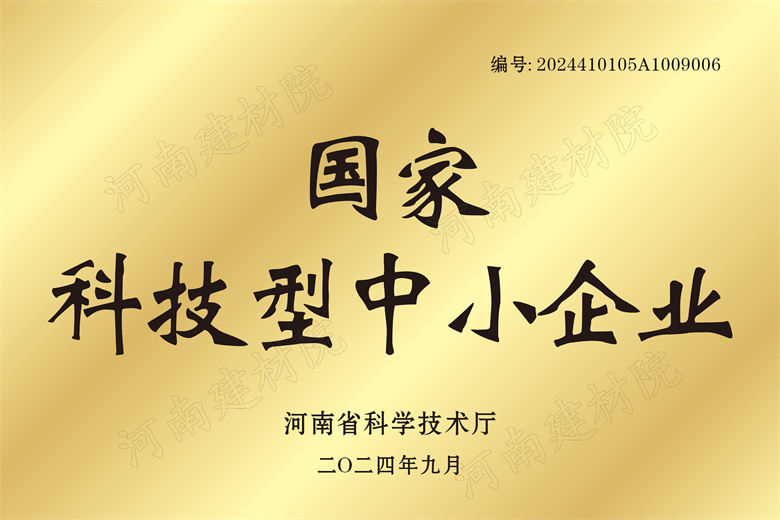 3、國(guó)家科技型中小企業(yè).jpg