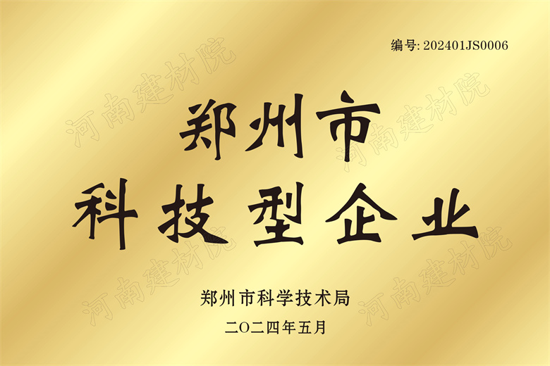 21、鄭州市科技型企業(yè)證書.jpg
